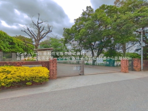 我孫子市若松の新築一戸建(我孫子市立我孫子第一小学校)