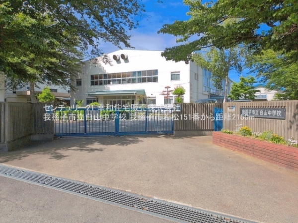 我孫子市若松の新築一戸建(我孫子市立白山中学校)