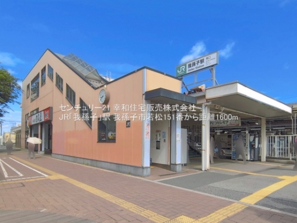 我孫子市若松の新築一戸建(JR「我孫子」駅)