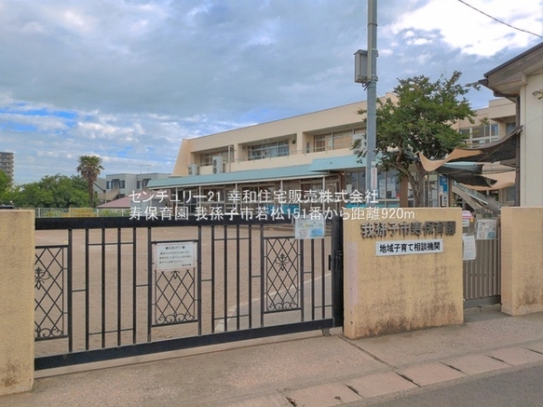 我孫子市若松の新築一戸建(寿保育園)