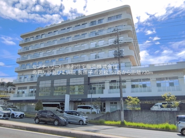 我孫子市若松の新築一戸建(名戸ヶ谷あびこ病院)