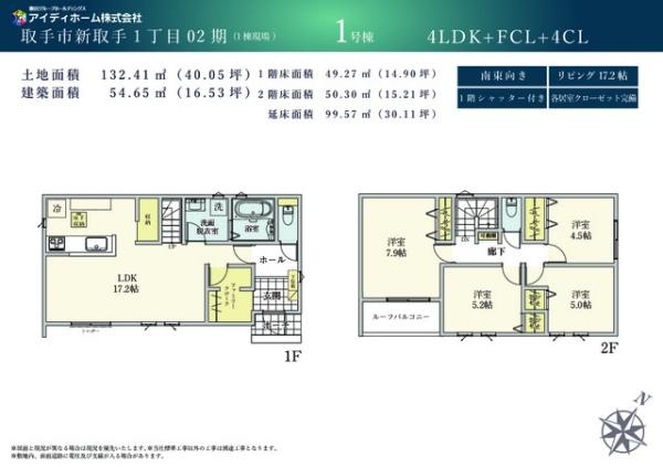 取手市新取手1丁目の新築一戸建