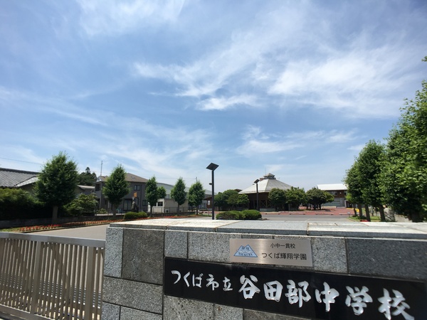 つくば市谷田部の新築一戸建(つくば市立谷田部中学校)