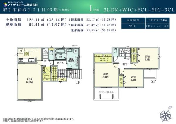 取手市新取手2丁目の新築一戸建