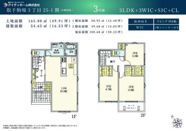 取手市駒場３丁目の新築一戸建