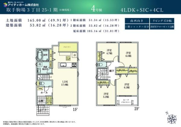 取手市駒場３丁目の新築一戸建