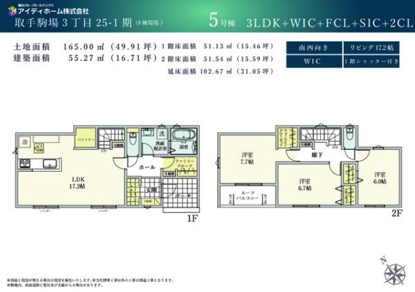 取手市駒場３丁目の新築一戸建