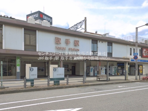 取手市東６丁目の新築一戸建(JR「取手」駅)