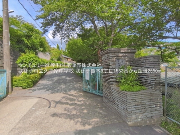 我孫子市並木９丁目の新築一戸建(我孫子市立久寺家中学校)