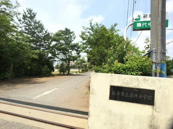 取手市藤代の新築一戸建(取手市立藤代中学校)