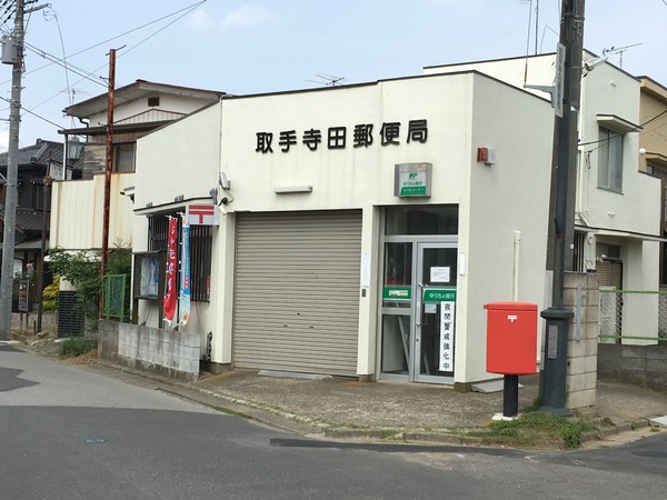 取手市寺田の新築一戸建(取手寺田郵便局)