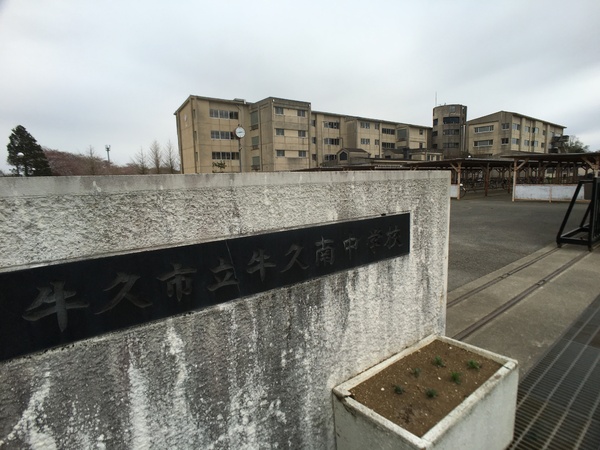 牛久市南1丁目の新築一戸建(牛久市立牛久南中学校)