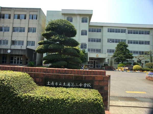 土浦市中の新築一戸建(土浦市立土浦第三中学校)