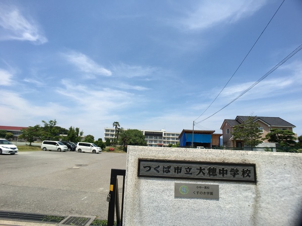 つくば市若森の土地(つくば市立大穂中学校)