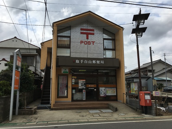 取手市白山5丁目の新築一戸建(取手白山郵便局)