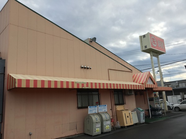 かすみがうら市宍倉の中古一戸建て(SUPERMARKETまるも神立店)