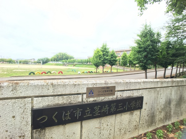 つくば市宝陽台の新築一戸建(つくば市立茎崎第三小学校)