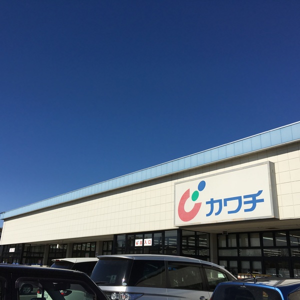 つくば市花畑３丁目の土地(カワチ薬品つくば大穂店)