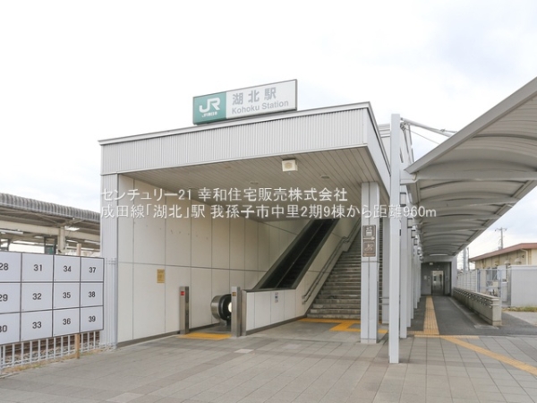我孫子市中里の新築一戸建(成田線「湖北」駅)