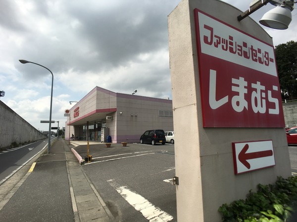土浦市中貫の中古一戸建て(ファッションセンターしまむら若松店)
