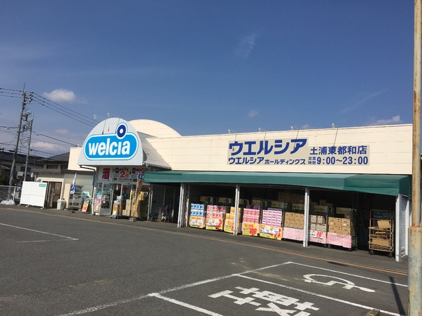 土浦市板谷1丁目の中古一戸建て(ウエルシア土浦東都和店)