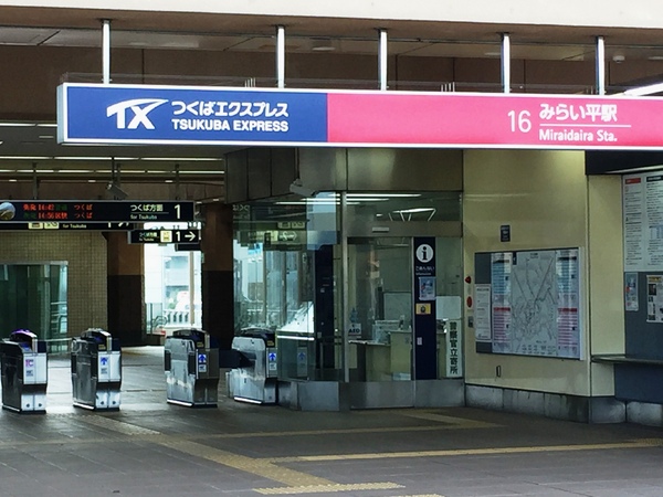 つくばみらい市伊奈東の中古一戸建て(みらい平駅(首都圏新都市鉄道つくばエクスプレス))