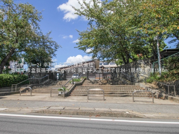 我孫子市天王台３丁目の新築一戸建(我孫子市立我孫子第二小学校)