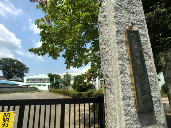 つくば市松栄の土地(つくば市立栄小学校)