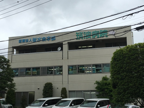 つくば市松栄の土地(桜水会筑波病院)