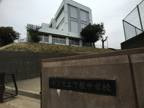牛久市柏田町の新築一戸建(牛久市立下根中学校)