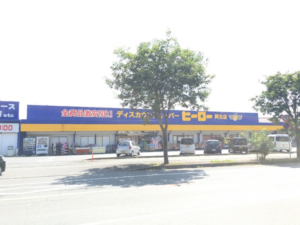 土浦市烏山4丁目の新築一戸建(ディスカウントスーパーヒーロー阿見店)