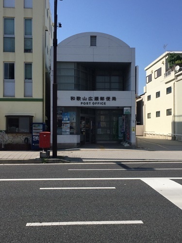 和歌山市鷹匠町４丁目の土地(和歌山広瀬郵便局)