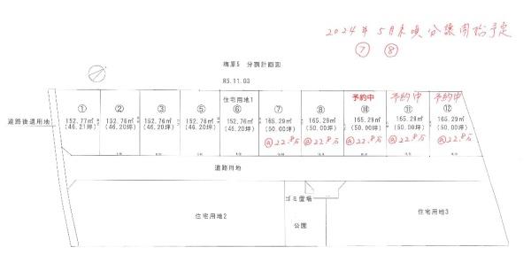 和歌山市梅原分譲地（8号地の内容）