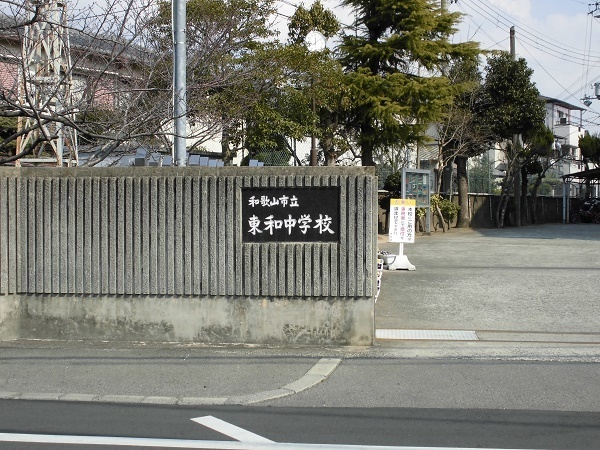 和歌山市新中島の土地(和歌山市立東和中学校)
