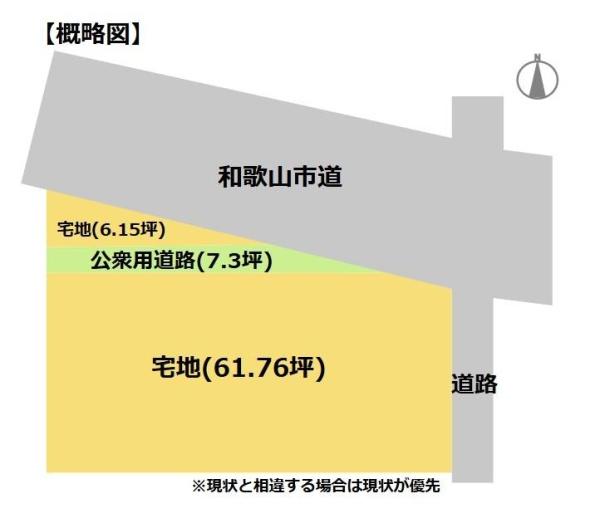 和歌山市今福4丁目　土地