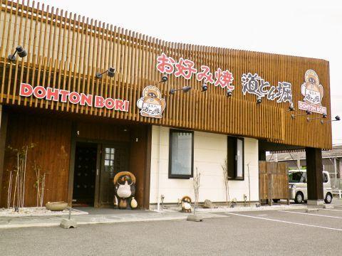 ユニアルス吹上プレジオ(道とん堀和歌山塩屋店)