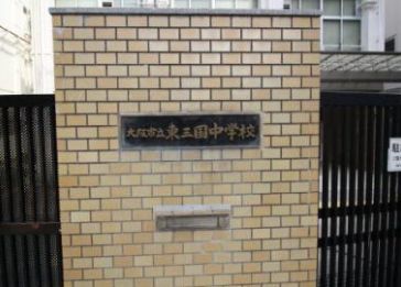 ザ・レジデンス東三国(大阪市立東三国中学校)