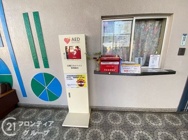 白鷺スカイハイツ　中古マンション