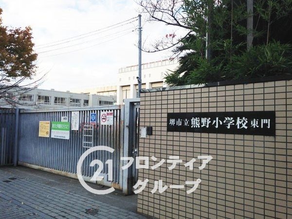 アステージ堺II 中古マンション(堺市立熊野小学校)