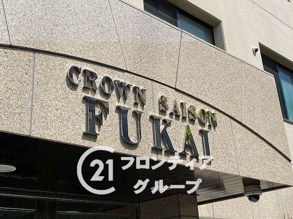 クラウンセゾン深井　中古マンション