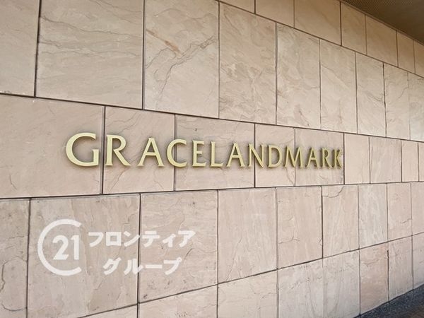 グレイスランドマーク堺・光明池　中古マンション