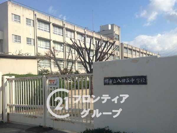 堺市中区堀上町の中古一戸建て(堺市立八田荘中学校)
