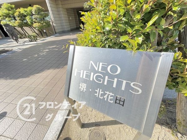 ネオハイツ堺・北花田　中古マンション