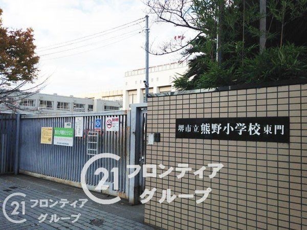 堺宿院グリーンマンション 中古マンション(堺市立熊野小学校)