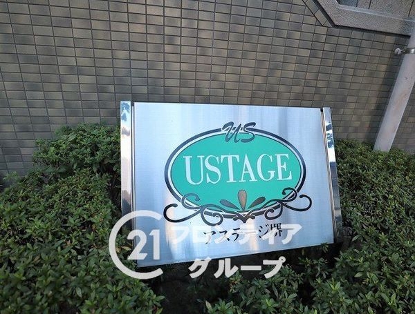 アステージ堺　中古マンション