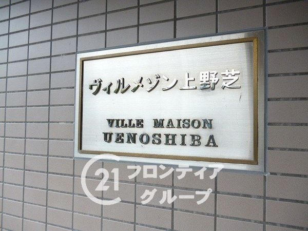ヴィルメゾン上野芝　中古マンション