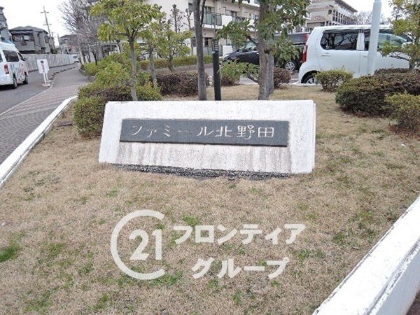 ファミール北野田　中古マンション