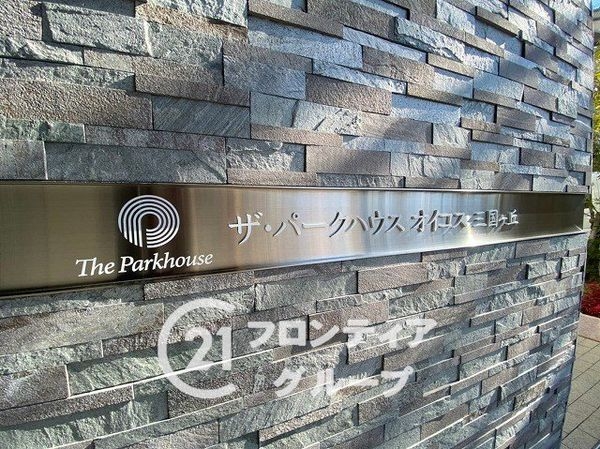 ザ・パークハウスオイコス三国ヶ丘　中古マンション