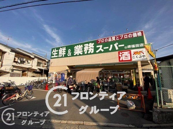 堺市中区福田の中古一戸建て(業務スーパー堺福田店)