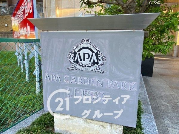 APAガーデンパーク上野芝　中古マンション